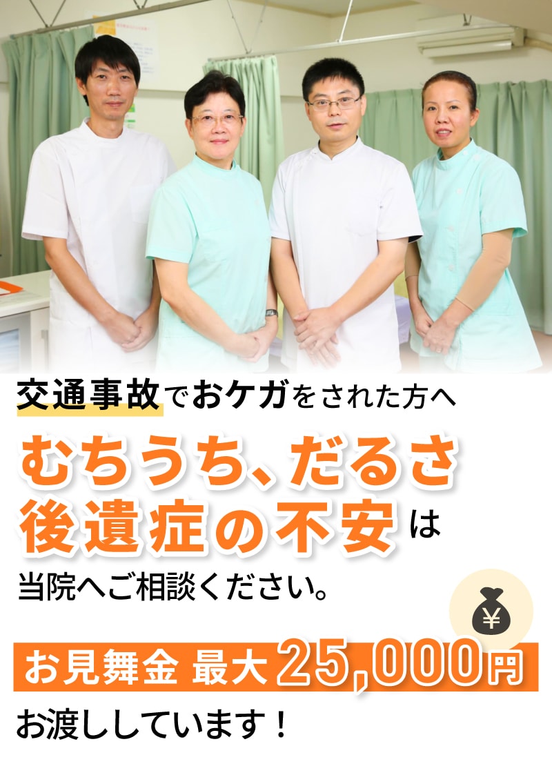 むちうち、だるさ、後遺症の不安は当院へご相談ください